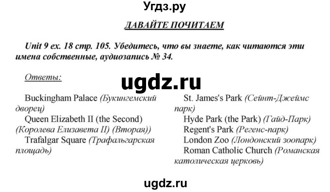 ГДЗ (Решебник) по английскому языку 6 класс О.В. Афанасьева / часть 1. страница / 105-106