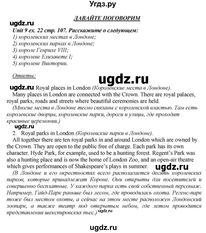 ГДЗ (Решебник) по английскому языку 6 класс О.В. Афанасьева / часть 1. страница / 107(продолжение 6)