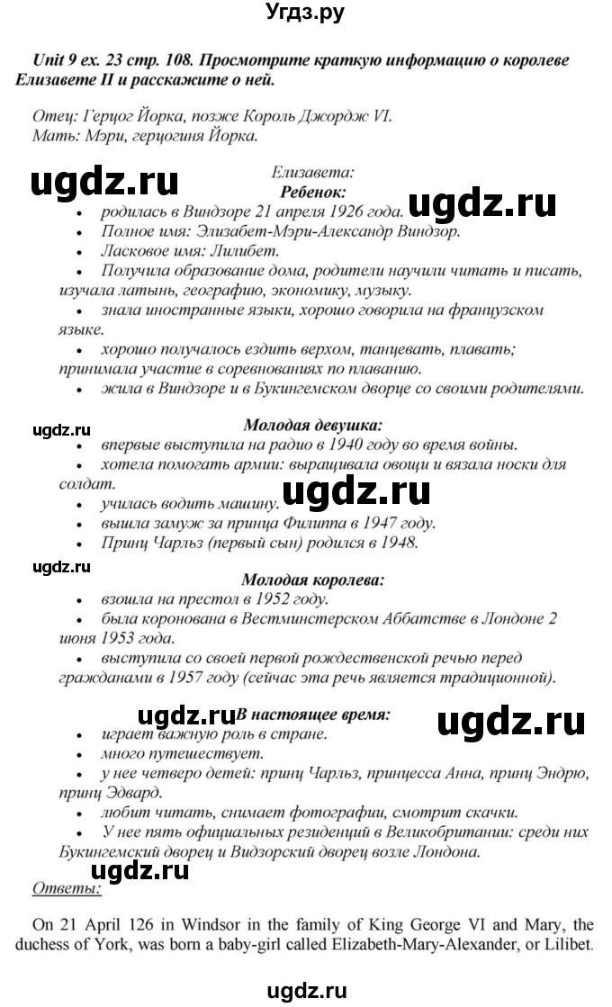 ГДЗ (Решебник) по английскому языку 6 класс О.В. Афанасьева / часть 1. страница / 108-109