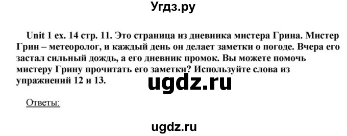 ГДЗ (Решебник) по английскому языку 6 класс О.В. Афанасьева / часть 1. страница / 11