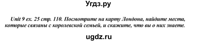 ГДЗ (Решебник) по английскому языку 6 класс О.В. Афанасьева / часть 1. страница / 110