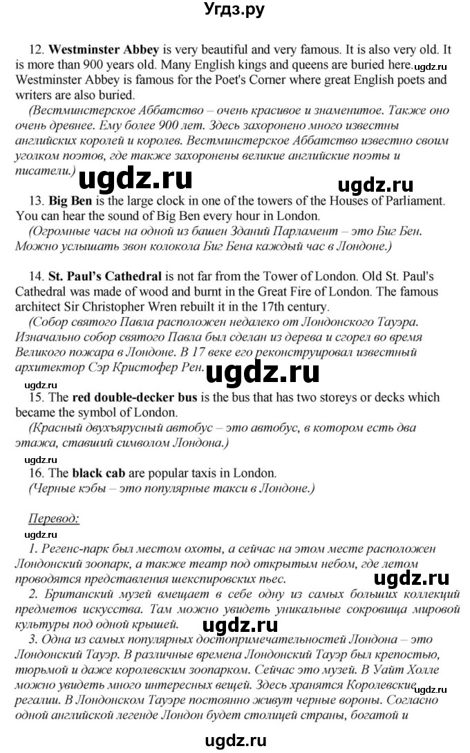 ГДЗ (Решебник) по английскому языку 6 класс О.В. Афанасьева / часть 1. страница / 110(продолжение 4)