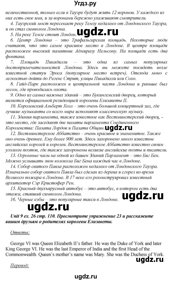 ГДЗ (Решебник) по английскому языку 6 класс О.В. Афанасьева / часть 1. страница / 110(продолжение 5)