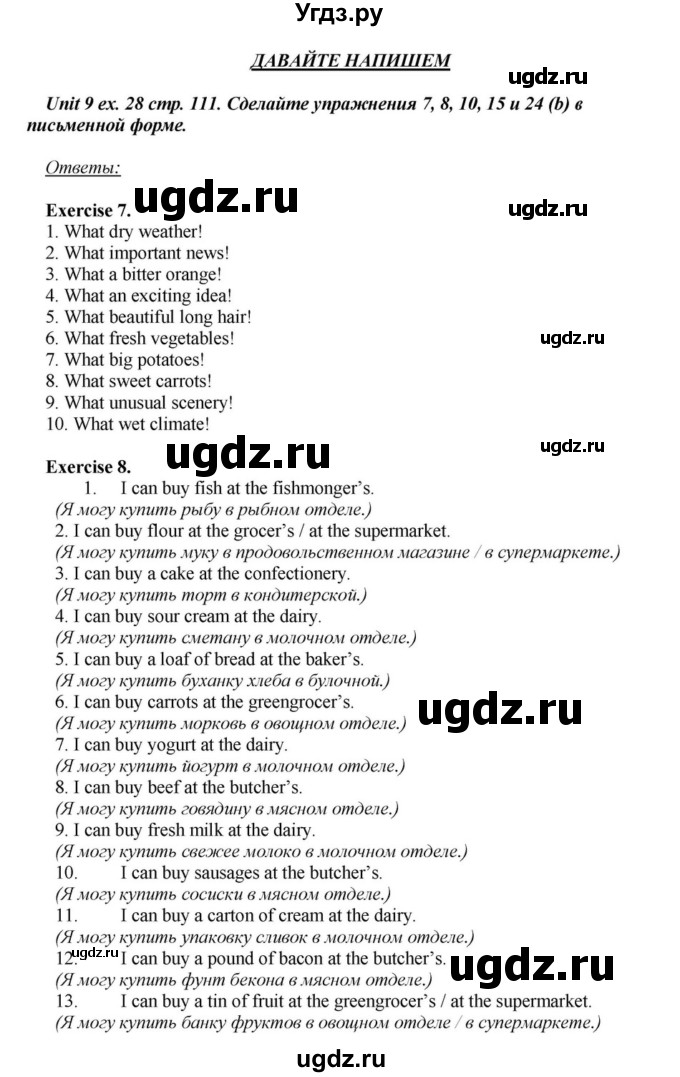 ГДЗ (Решебник) по английскому языку 6 класс О.В. Афанасьева / часть 1. страница / 111