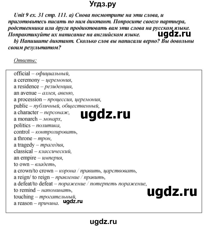 ГДЗ (Решебник) по английскому языку 6 класс О.В. Афанасьева / часть 1. страница / 111(продолжение 7)