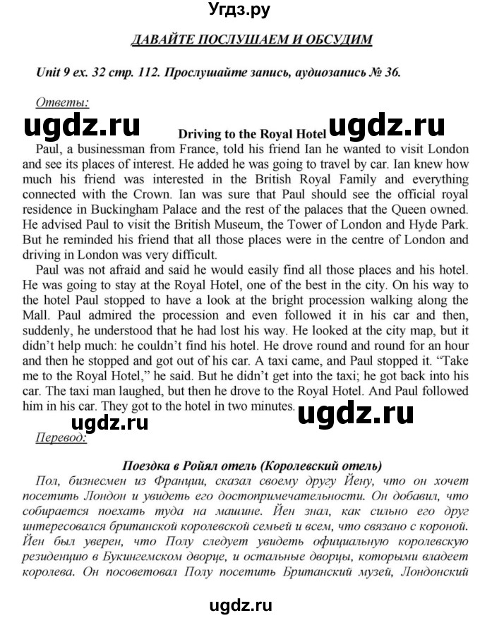 ГДЗ (Решебник) по английскому языку 6 класс О.В. Афанасьева / часть 1. страница / 112