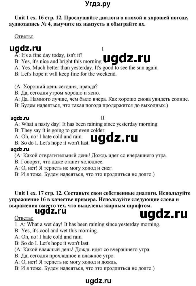 ГДЗ (Решебник) по английскому языку 6 класс О.В. Афанасьева / часть 1. страница / 12