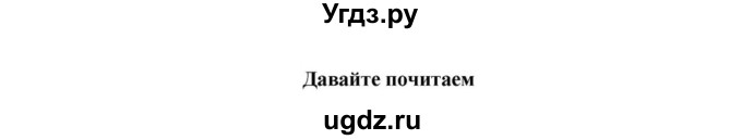 ГДЗ (Решебник) по английскому языку 6 класс О.В. Афанасьева / часть 1. страница / 13