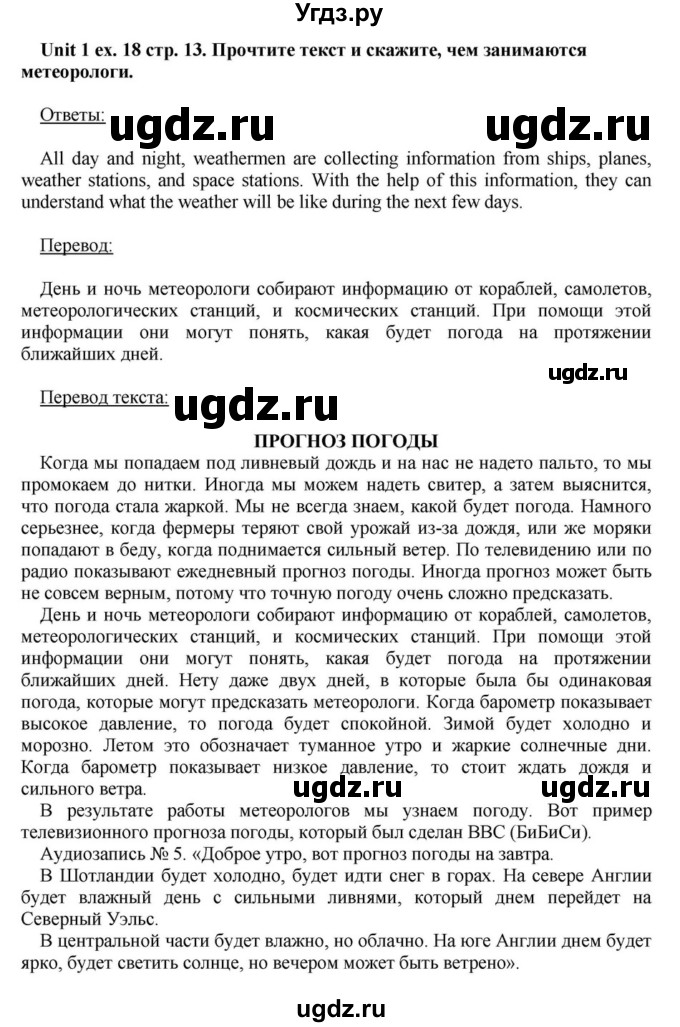 ГДЗ (Решебник) по английскому языку 6 класс О.В. Афанасьева / часть 1. страница / 13(продолжение 2)