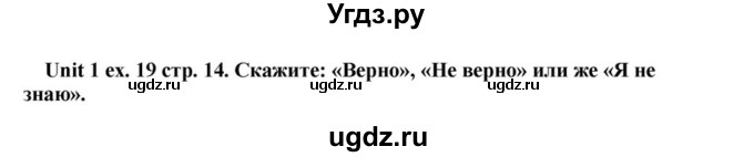 ГДЗ (Решебник) по английскому языку 6 класс О.В. Афанасьева / часть 1. страница / 14