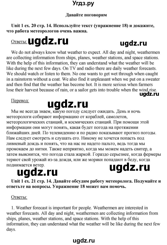 ГДЗ (Решебник) по английскому языку 6 класс О.В. Афанасьева / часть 1. страница / 14(продолжение 3)