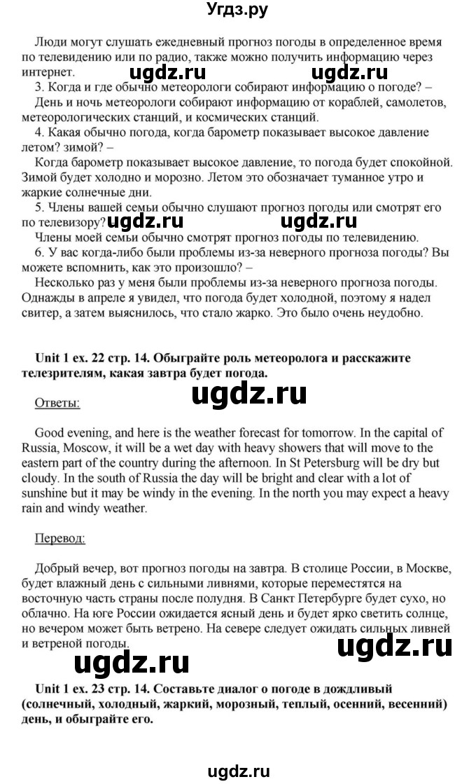 ГДЗ (Решебник) по английскому языку 6 класс О.В. Афанасьева / часть 1. страница / 14(продолжение 5)