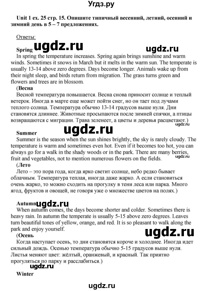 ГДЗ (Решебник) по английскому языку 6 класс О.В. Афанасьева / часть 1. страница / 15