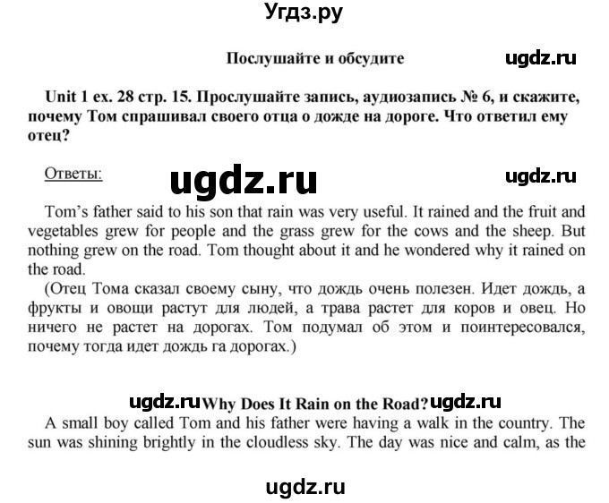 ГДЗ (Решебник) по английскому языку 6 класс О.В. Афанасьева / часть 1. страница / 15(продолжение 4)