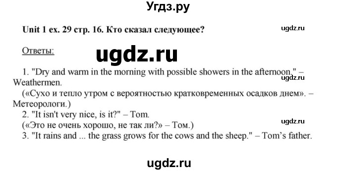 ГДЗ (Решебник) по английскому языку 6 класс О.В. Афанасьева / часть 1. страница / 16