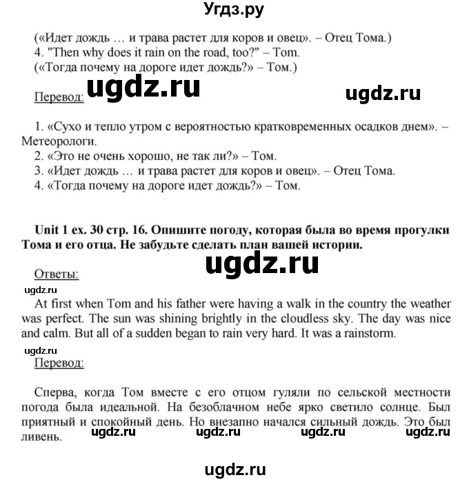 ГДЗ (Решебник) по английскому языку 6 класс О.В. Афанасьева / часть 1. страница / 16(продолжение 2)