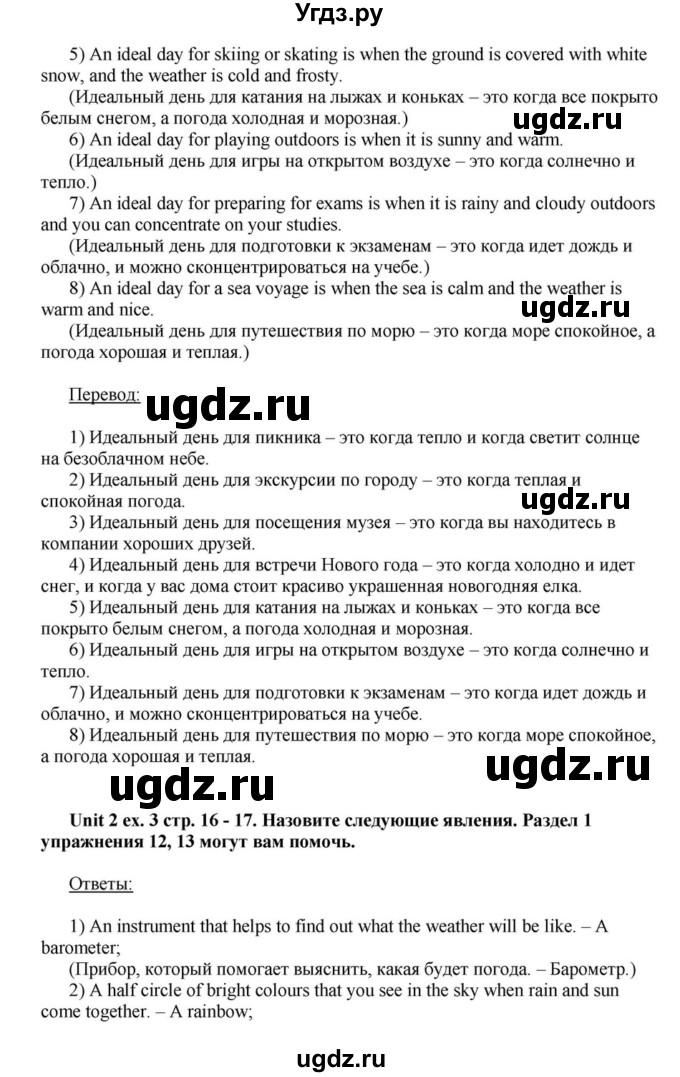 ГДЗ (Решебник) по английскому языку 6 класс О.В. Афанасьева / часть 1. страница / 16(продолжение 4)