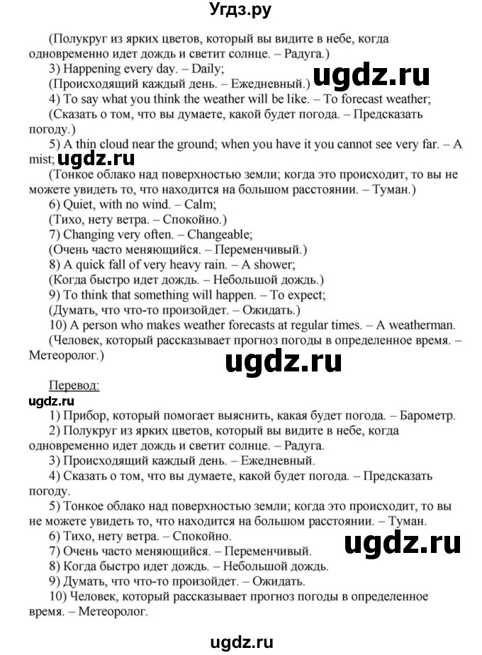 ГДЗ (Решебник) по английскому языку 6 класс О.В. Афанасьева / часть 1. страница / 16(продолжение 5)