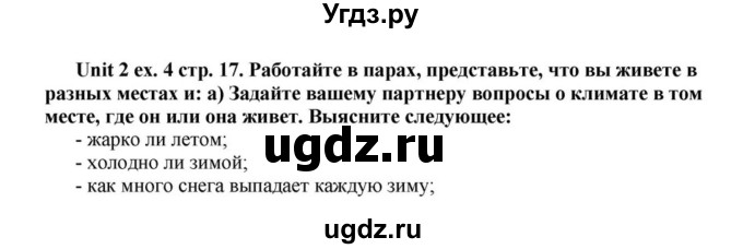 ГДЗ (Решебник) по английскому языку 6 класс О.В. Афанасьева / часть 1. страница / 17