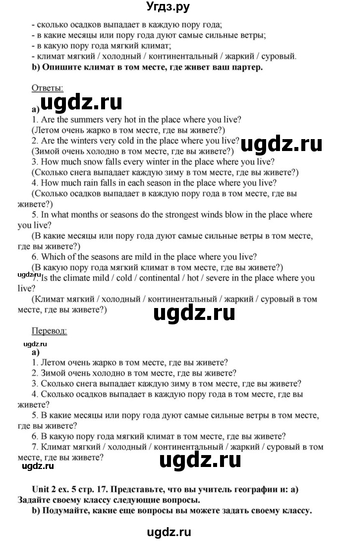 ГДЗ (Решебник) по английскому языку 6 класс О.В. Афанасьева / часть 1. страница / 17(продолжение 2)