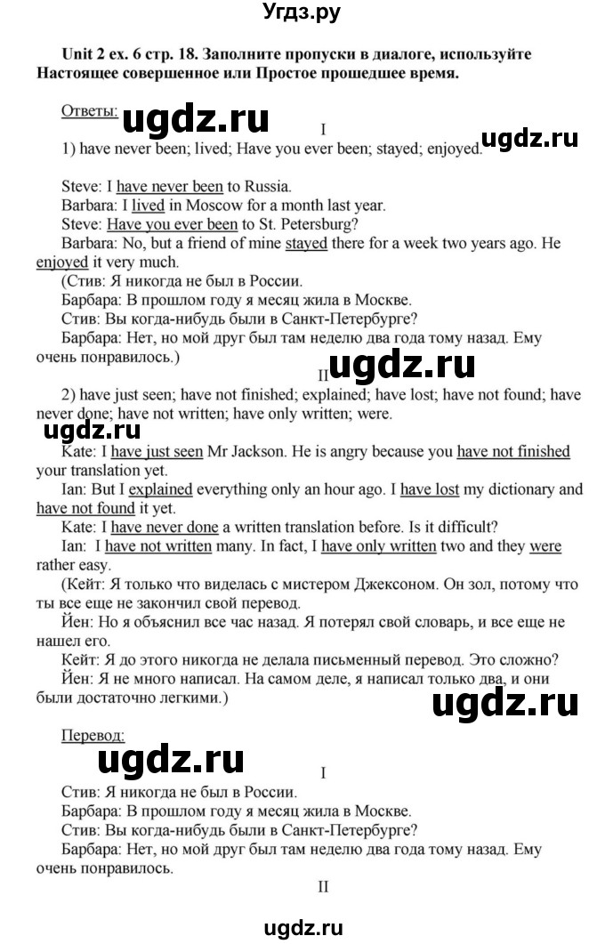 ГДЗ (Решебник) по английскому языку 6 класс О.В. Афанасьева / часть 1. страница / 18