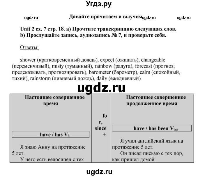 ГДЗ (Решебник) по английскому языку 6 класс О.В. Афанасьева / часть 1. страница / 18(продолжение 3)