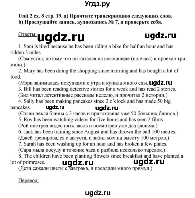 ГДЗ (Решебник) по английскому языку 6 класс О.В. Афанасьева / часть 1. страница / 19