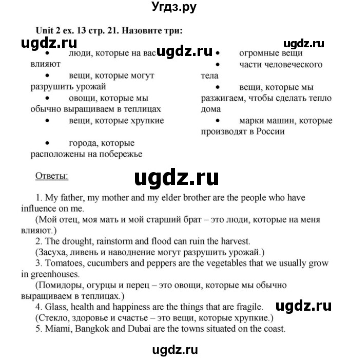 ГДЗ (Решебник) по английскому языку 6 класс О.В. Афанасьева / часть 1. страница / 21