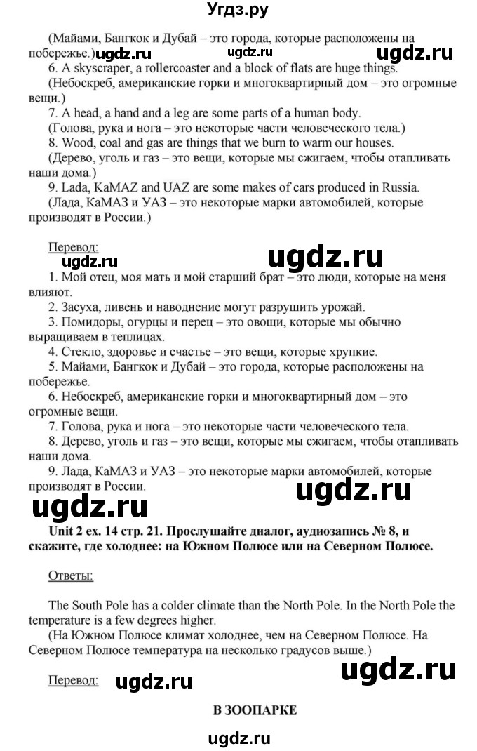 ГДЗ (Решебник) по английскому языку 6 класс О.В. Афанасьева / часть 1. страница / 21(продолжение 2)