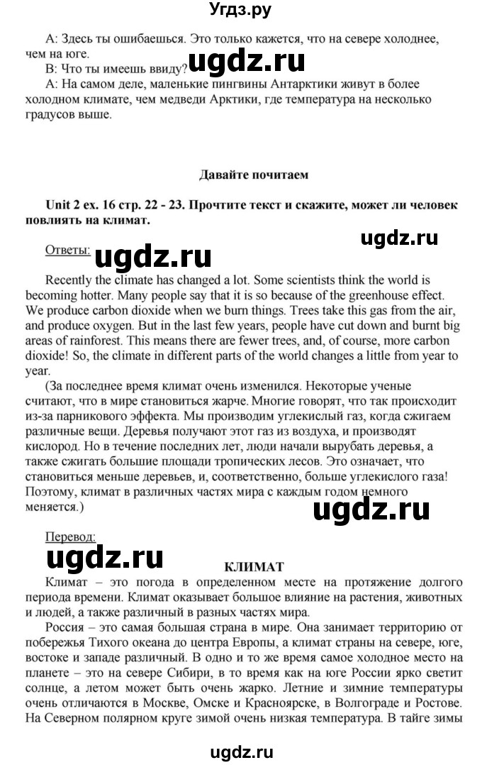 ГДЗ (Решебник) по английскому языку 6 класс О.В. Афанасьева / часть 1. страница / 22(продолжение 2)