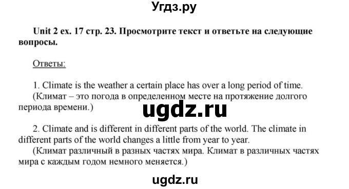 ГДЗ (Решебник) по английскому языку 6 класс О.В. Афанасьева / часть 1. страница / 23