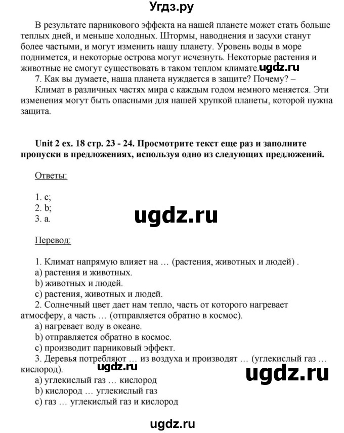 ГДЗ (Решебник) по английскому языку 6 класс О.В. Афанасьева / часть 1. страница / 23(продолжение 4)