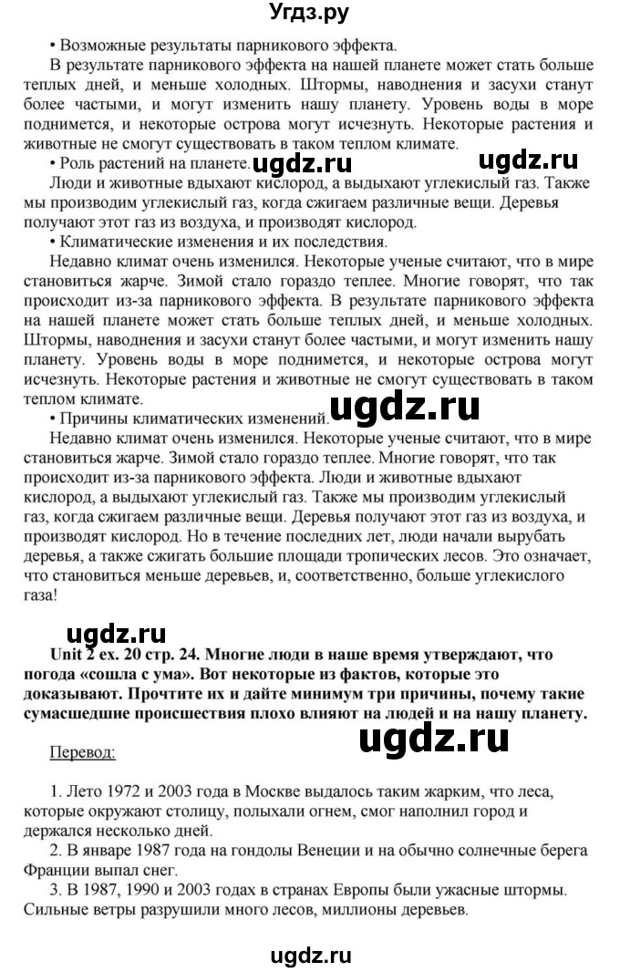 ГДЗ (Решебник) по английскому языку 6 класс О.В. Афанасьева / часть 1. страница / 24(продолжение 4)