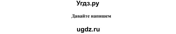 ГДЗ (Решебник) по английскому языку 6 класс О.В. Афанасьева / часть 1. страница / 24(продолжение 6)