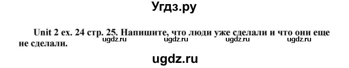 ГДЗ (Решебник) по английскому языку 6 класс О.В. Афанасьева / часть 1. страница / 25