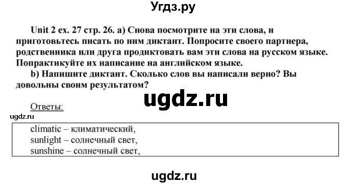 ГДЗ (Решебник) по английскому языку 6 класс О.В. Афанасьева / часть 1. страница / 26