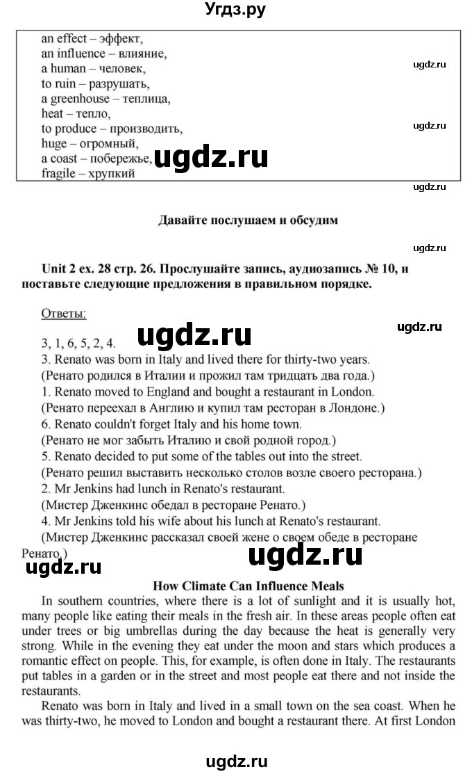 ГДЗ (Решебник) по английскому языку 6 класс О.В. Афанасьева / часть 1. страница / 26(продолжение 2)