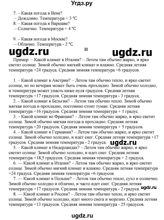 ГДЗ (Решебник) по английскому языку 6 класс О.В. Афанасьева / часть 1. страница / 27(продолжение 4)