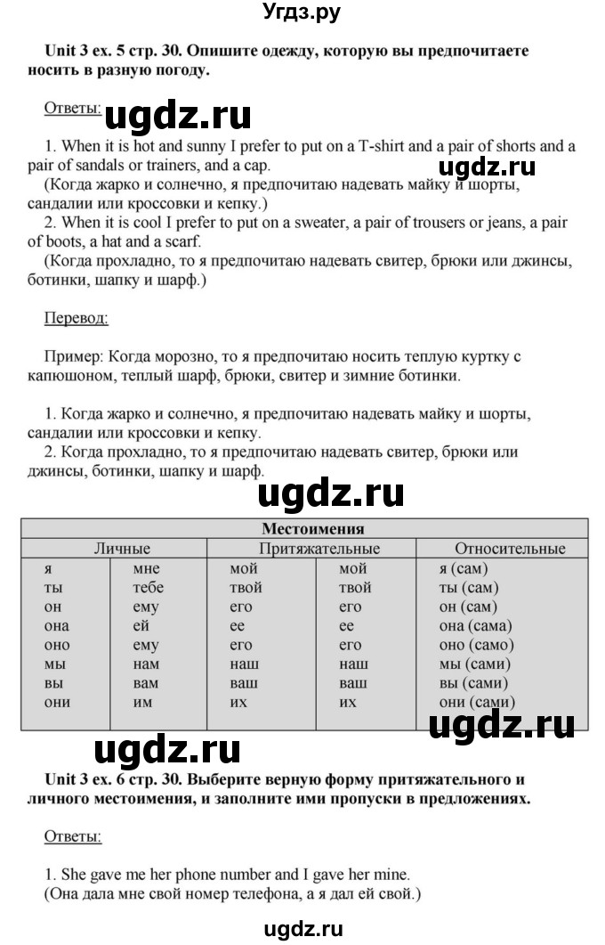 ГДЗ (Решебник) по английскому языку 6 класс О.В. Афанасьева / часть 1. страница / 30