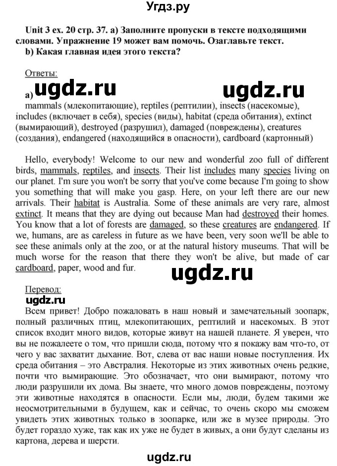 ГДЗ (Решебник) по английскому языку 6 класс О.В. Афанасьева / часть 1. страница / 37