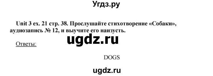 ГДЗ (Решебник) по английскому языку 6 класс О.В. Афанасьева / часть 1. страница / 38