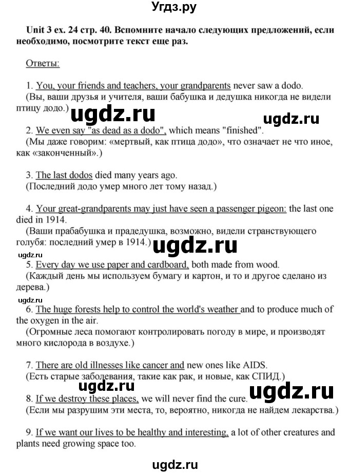 ГДЗ (Решебник) по английскому языку 6 класс О.В. Афанасьева / часть 1. страница / 40