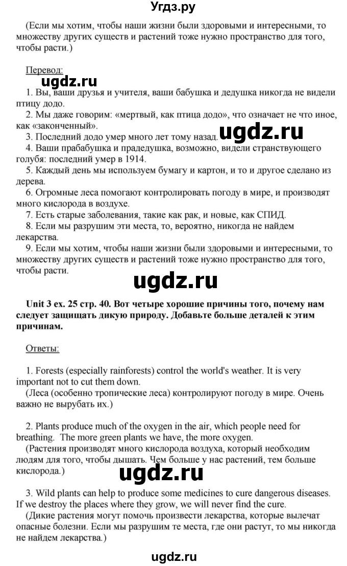 ГДЗ (Решебник) по английскому языку 6 класс О.В. Афанасьева / часть 1. страница / 40(продолжение 2)