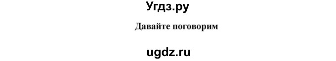 ГДЗ (Решебник) по английскому языку 6 класс О.В. Афанасьева / часть 1. страница / 40(продолжение 4)