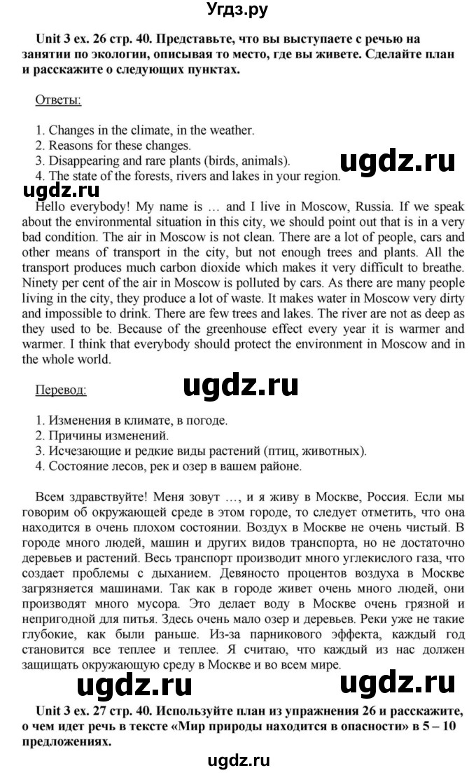 ГДЗ (Решебник) по английскому языку 6 класс О.В. Афанасьева / часть 1. страница / 40(продолжение 5)