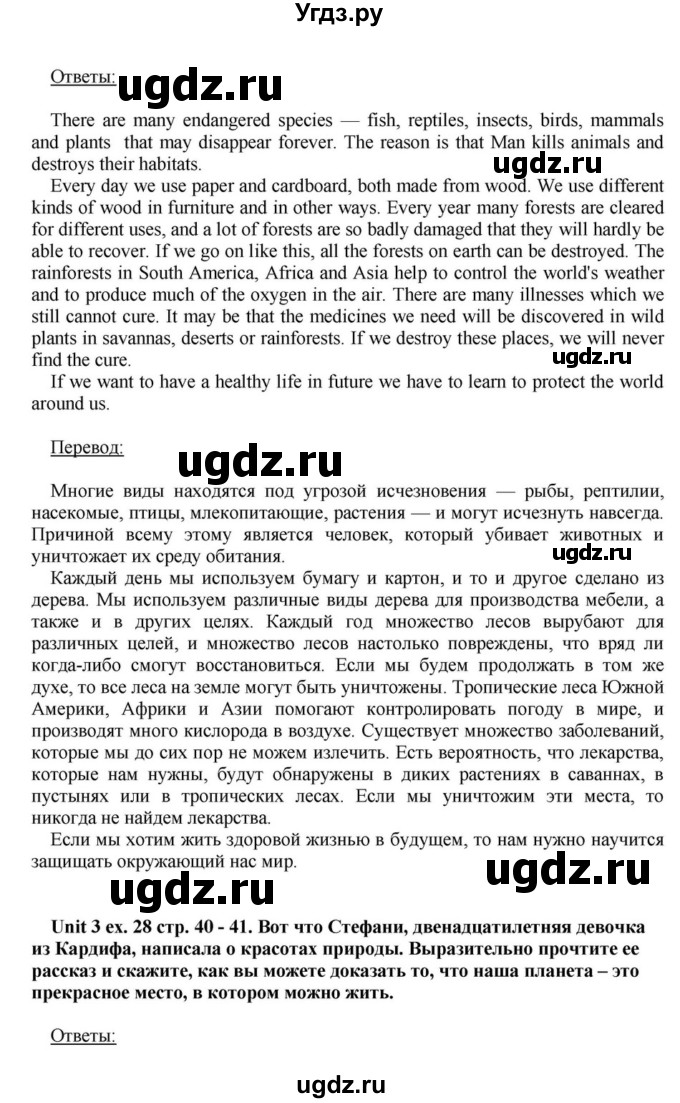 ГДЗ (Решебник) по английскому языку 6 класс О.В. Афанасьева / часть 1. страница / 40(продолжение 6)