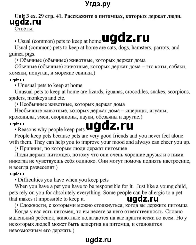 ГДЗ (Решебник) по английскому языку 6 класс О.В. Афанасьева / часть 1. страница / 41