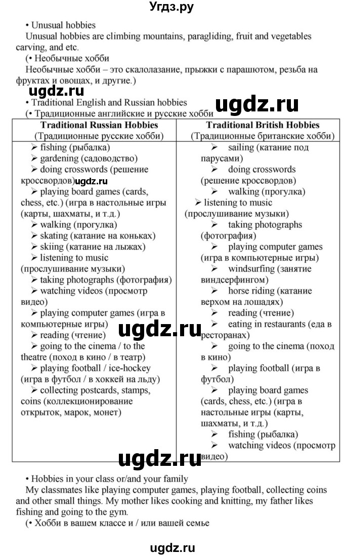 ГДЗ (Решебник) по английскому языку 6 класс О.В. Афанасьева / часть 1. страница / 41(продолжение 3)