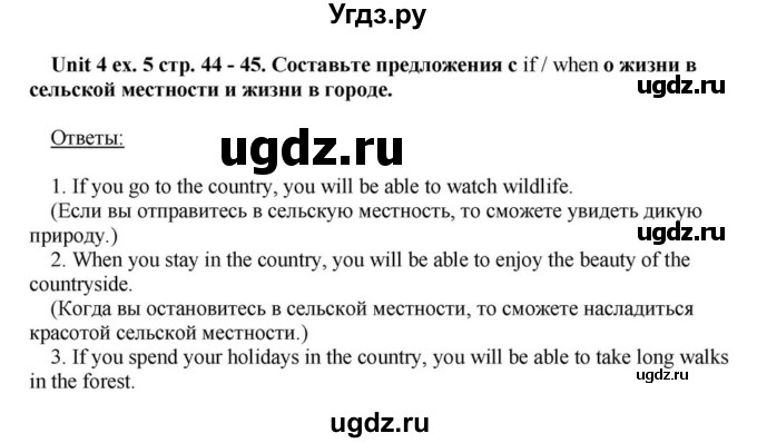 ГДЗ (Решебник) по английскому языку 6 класс О.В. Афанасьева / часть 1. страница / 44