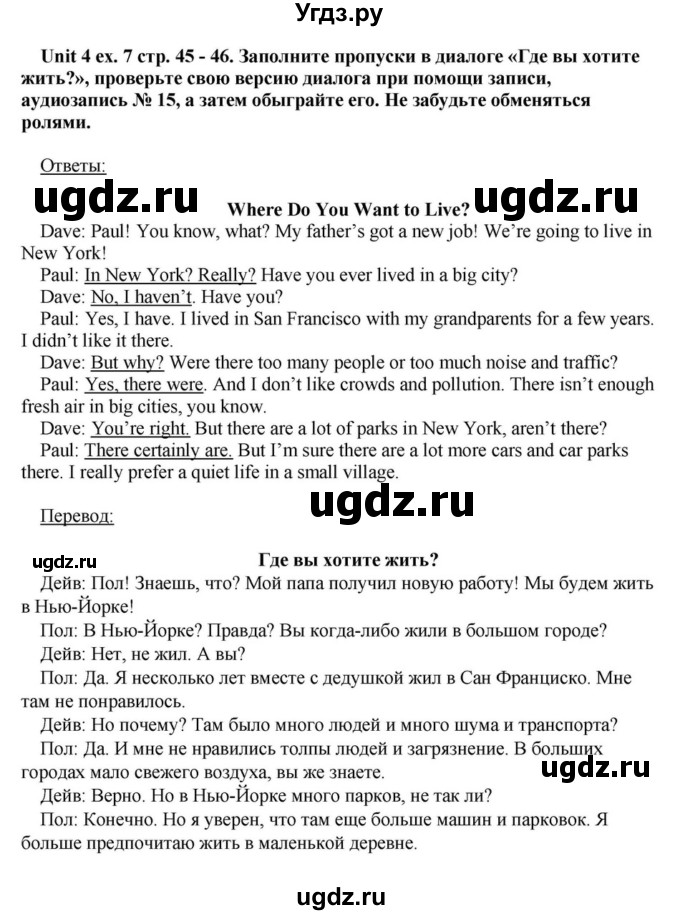 ГДЗ (Решебник) по английскому языку 6 класс О.В. Афанасьева / часть 1. страница / 45(продолжение 3)